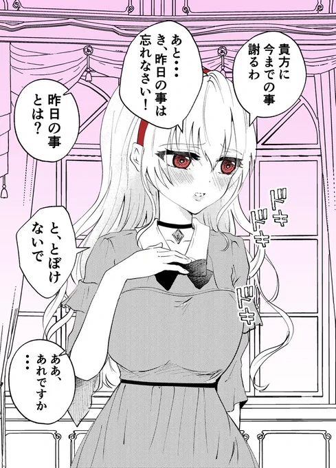 高飛車なお嬢様が完全敗北するまで⑧ 