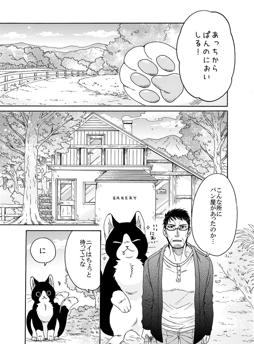 おおきなねこまたと脱サラおじさんが、
お外で朝ごはんを食べるお話🐱🥪(2/3)
#漫画が読めるハッシュタグ 