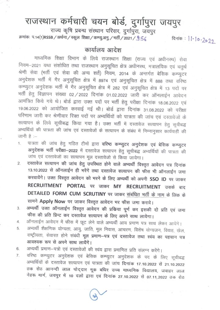 TheVinodSir's tweet photo. #कंप्यूटर_अनुदेशक भर्ती में चयनित अभ्यर्थियों के दस्तावेज सत्यापन का शेड्यूल जारी हो गया है...!!!

#DocumentVarification #computer https://t.co/v5QTJvJlrA