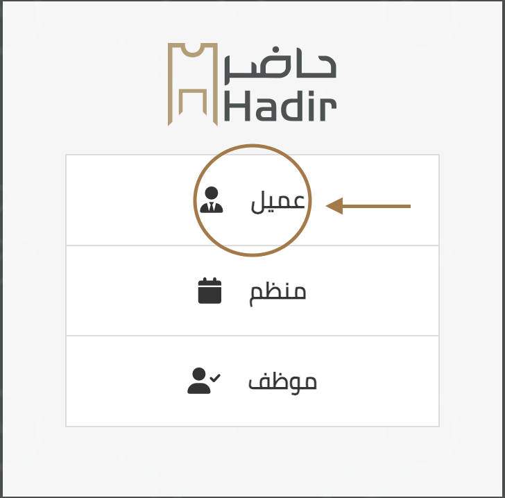 HadirSupport's tweet photo. منصة حاضر:
خطوات انشاء حساب اول مرة أو تسجيل دخول بحساب مسبقا.
♦ الرجاء الدخول على رابط المنصة "https://t.co/XsBpJKjHvg"
♦ اختيار عميل
♦ الضغط على تسجيل اول مرة او التسجيل من خلال قوقل
♦ تعبئة بياناتك الشخصية
♦ فتح البريد الالكتروني و الدخول على الرابط المرسل لتفعيل الحساب https://t.co/LibkGOF9rK