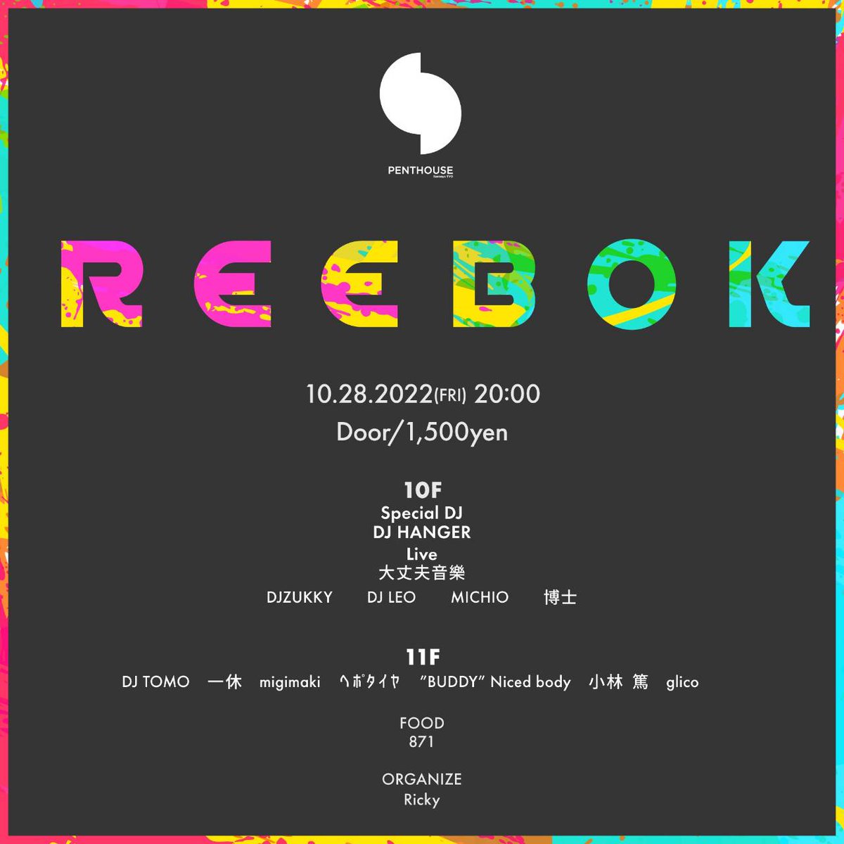 ■10月28日(fri) 20:00 START■
『REEBOK』
<a href="/PENTHOUSE/">Penthouse</a> Sankeys 
fb.me/e/2Y2j2SlzJ
スペシャルゲストに
『1999 VESTAX WORLD FINAL SINGLE WEAPON JOUST』『2000 DMC JAPAN FINAL』チャンピオン、『DJ HANGER』をお招きしました✨
今回は2フロア(10F11F)開催✨
遊び来てください💪