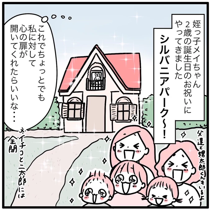 このときシルバニアのおもちゃを誕プレにあげたんやけど、帰宅後「早速遊んでるよ」とLINEが妹から来たので
「『モチコちゃんに買ってもらったおもちゃだね』って時々メイちゃんに声かけていただけませんか」
とお願いしたら
「もうしてるよ」
とのことで妹は神… 