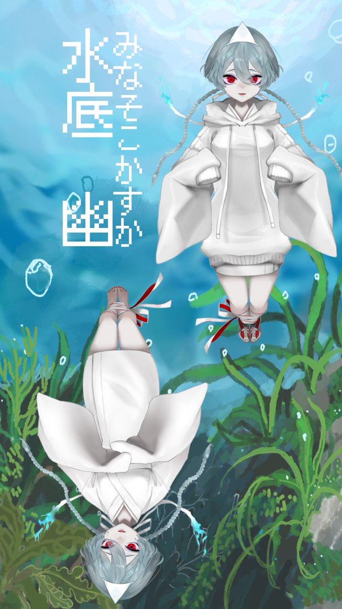 ka5uka's tweet photo. 電脳亡霊Vtuber水底  幽です
電子の水中で私と握手ദി^._.^)

YouTube▷ https://t.co/waUKz0IVWO

ﾏﾛ▷ https://t.co/eHy11LvPMr

litlink▷ https://t.co/RL3ppypK99

配信 ▽
#幽幽放送

FA ▽
#カスカルト

R18▽
#カスカルト_R

ｷﾘﾇｷ ▽
#カスカアンテナ

FN▽
浮遊霊や地縛霊 https://t.co/gOyuhXxHkf