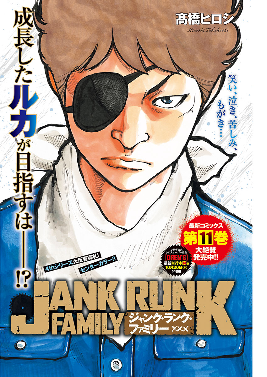 髙橋ヒロシ最新作 ジャンク ランク Oren S 公式 Jank Oren Twitter