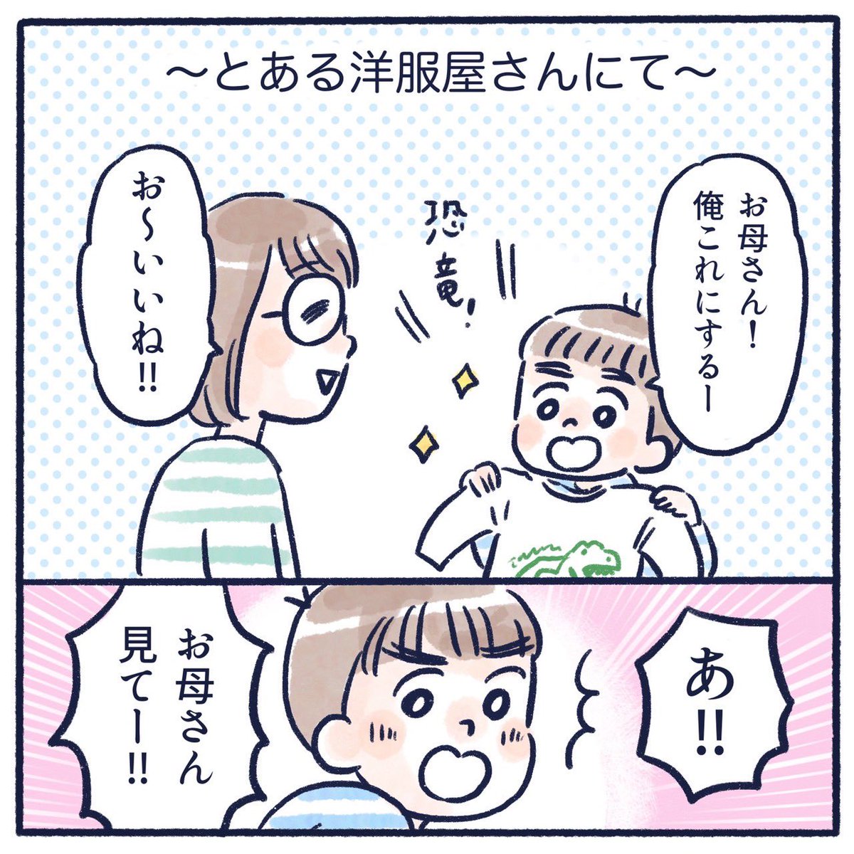 斬新なTシャツだ!(1/2)

#育児漫画 #育児絵日記 #漫画が読めるハッシュタグ #さっちととっくん 