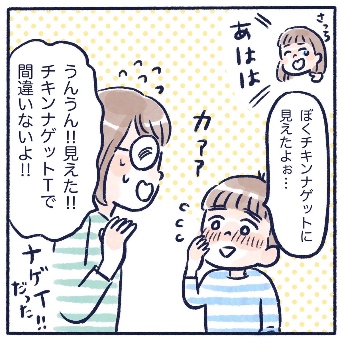 斬新なTシャツだ!(2/2)

#育児漫画 #育児絵日記 #漫画が読めるハッシュタグ #さっちととっくん 