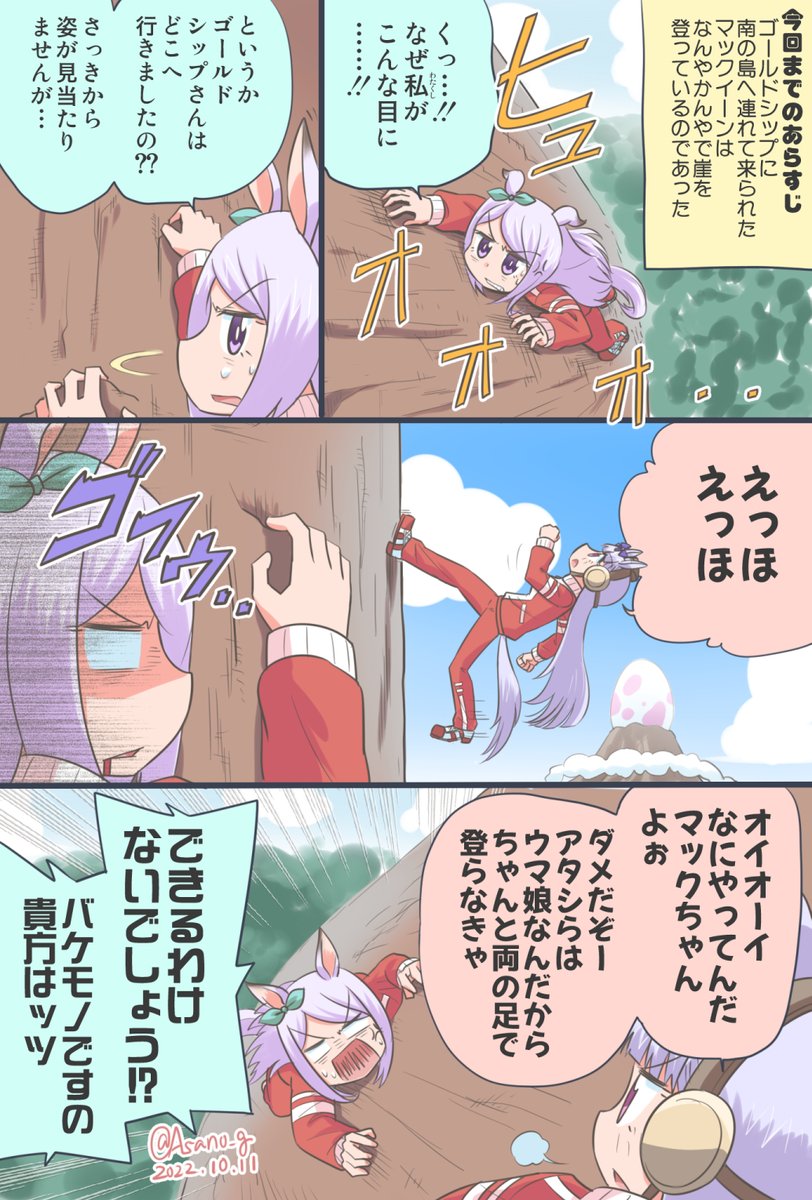 メジロマックイーンと崖登り。
#ウマ娘 