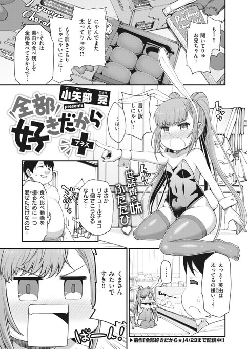 「WEEKLY快楽天No.37」にて新しく漫画を掲載させていただきました!ちいさくてひらたいバニーな妹とえっちなことをする話です。よろしくお願いします〜!

https://t.co/N3SSkLsXPx 