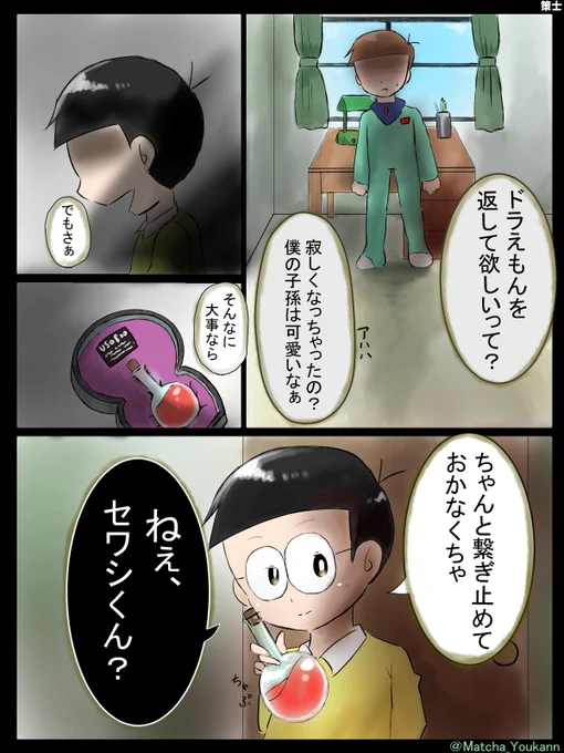 外面は良いけど中身は真っ黒ってタイプのあべこべのびくん② 