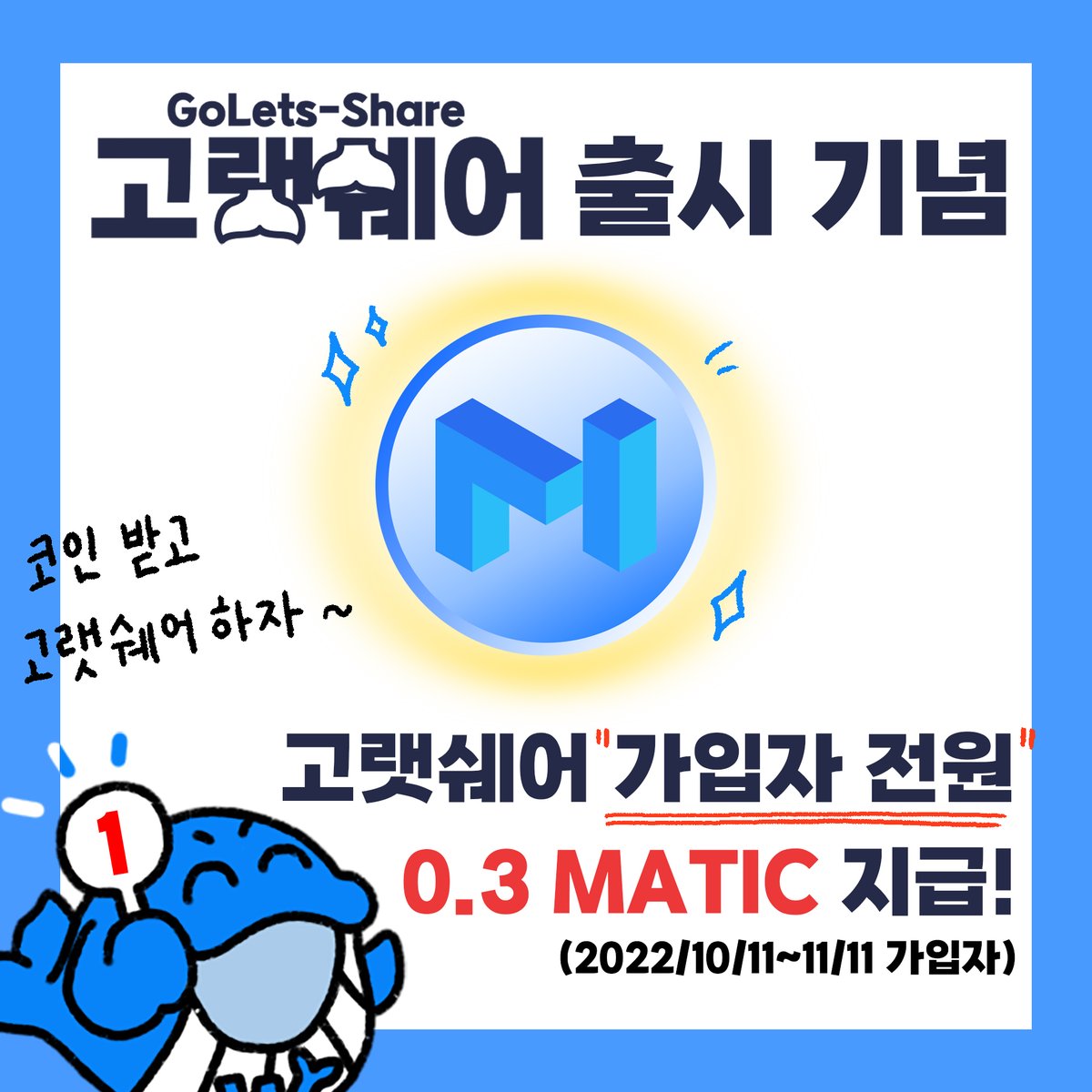 LuckyNftWhale's tweet photo. 럭키웨일랜드의 S2E(Share to Earn) 기반 커뮤니티 사이트, 🎉고랫쉐어(https://t.co/BYndJl1puh)🎉가 드디어 출시되었습니다! 

🦊메타마스크 주소만 있다면 별도의 개인정보 등록 없이 간단하게 회원가입을 할 수 있어요!
🐳게시글을 작성하고 쉐어(추천버튼)하면 LWL 코인으로 보상 받아요! https://t.co/utlRjIZUOT