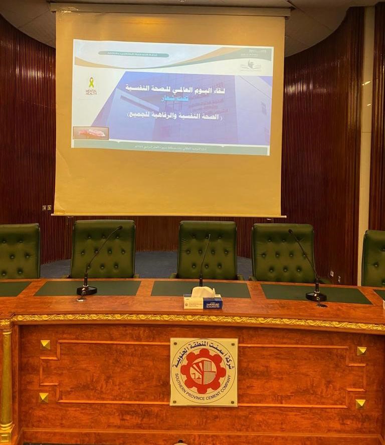 شركة أسمنت المنطقة الجنوبية (@spcc_sa) on Twitter photo تم استضافة لقاء #اليوم_العالمي_للصحة_النفسية والذي تقيمه إدارة #تعليم_عسير ممثلةً بإدارة التوجية الطلابي " بنات " بمسرح الشركة تحت شعار #الصحة_النفسية_والرفاهية_للجميع
<a href="/MOE_ARP/">إدارة تعليم عسير</a> تم استضافة لقاء #اليوم_العالمي_للصحة_النفسية والذي تقيمه إدارة #تعليم_عسير ممثلةً بإدارة التوجية الطلابي " بنات " بمسرح الشركة تحت شعار #الصحة_النفسية_والرفاهية_للجميع
<a href="/MOE_ARP/">إدارة تعليم عسير</a>