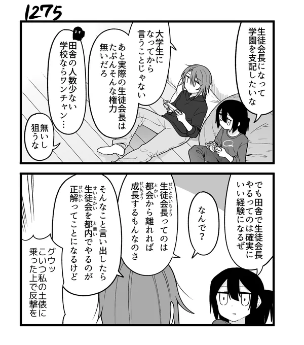創作2コマ漫画 その1275 