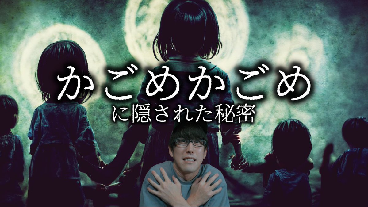 naokimanshow's tweet photo. 今日は2ndチャンネル！
『かごめかごめに隠されている真実とは？！』

この前猫ちゃん動画撮ったのでわんちゃんサロンかセカンドチャンネルに投稿します～！ｗ

https://t.co/ufoJ9n9UAK https://t.co/mu1tsQx1EW