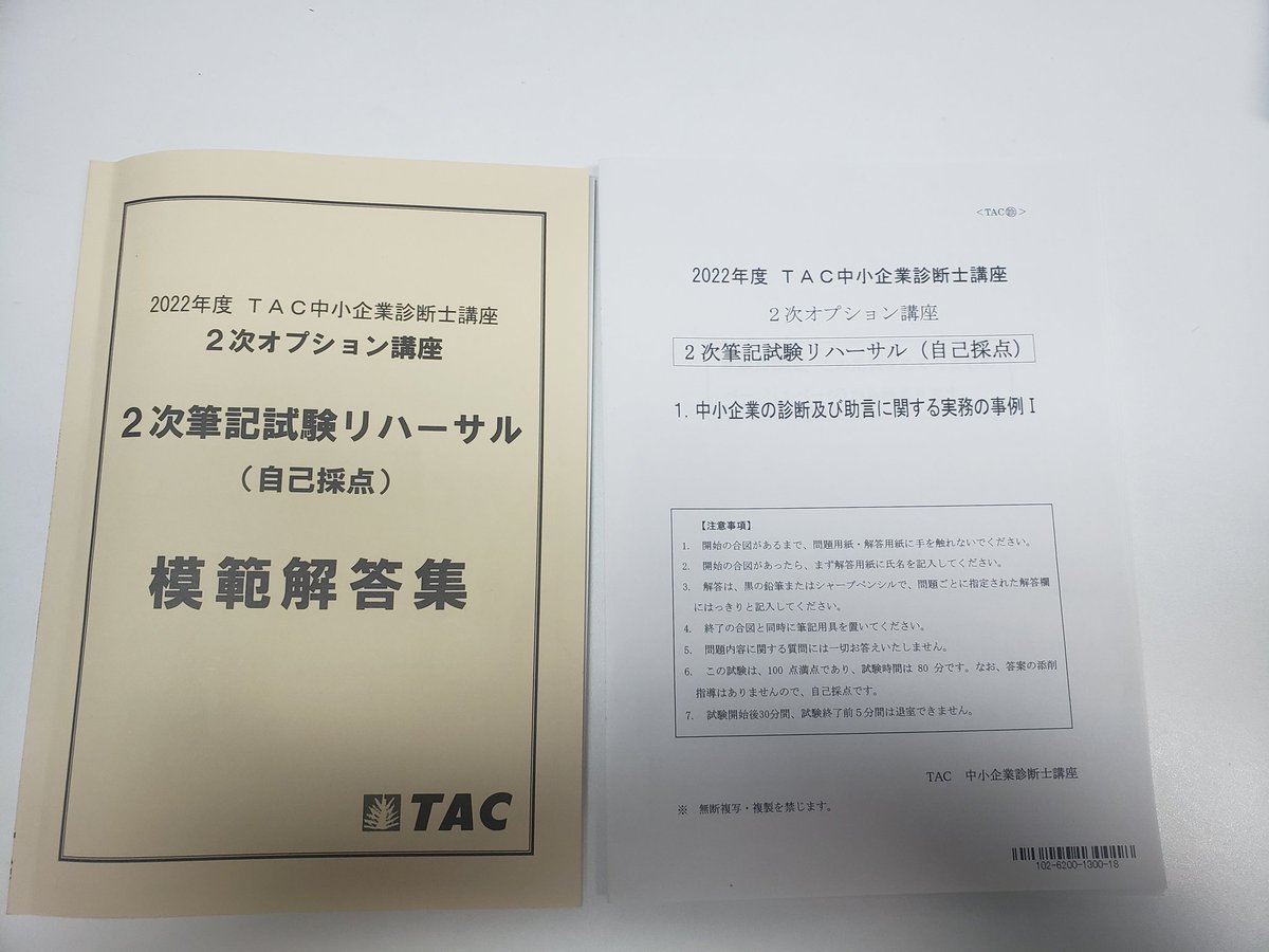 中小企業診断士二次試験セット ※大幅値下げ！