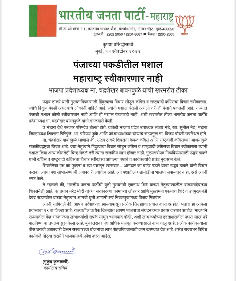 Chandrashekhar Bawankule tweet media