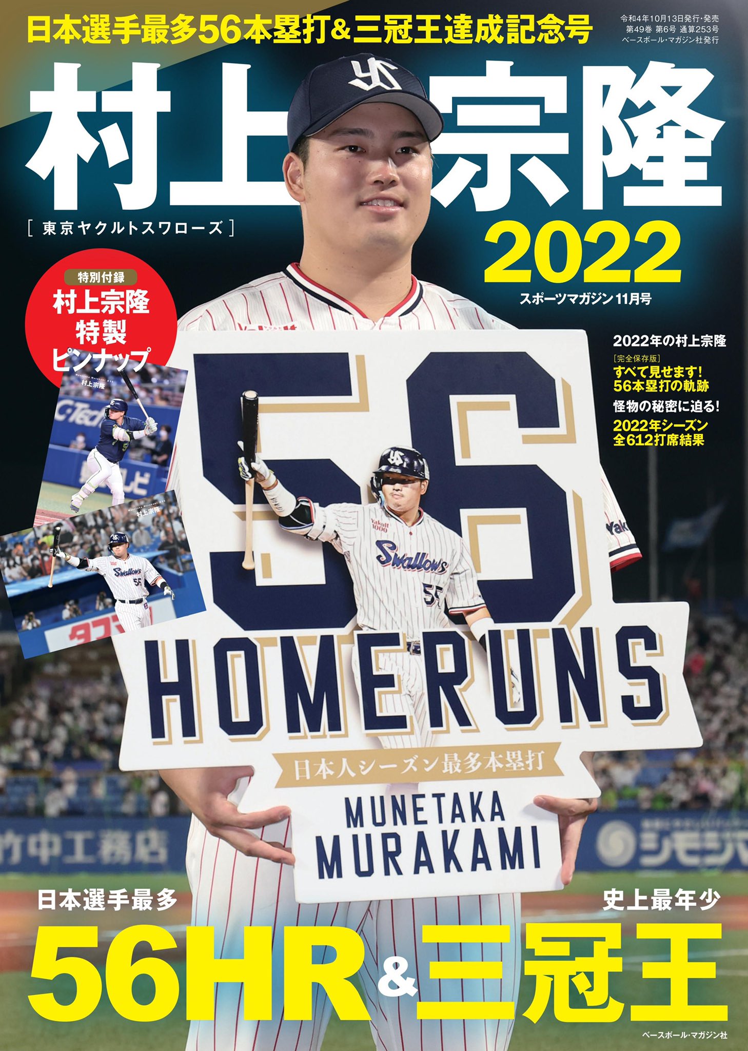 2021年レディースファッション福袋特集 村上宗隆選手 三冠王記念タオル