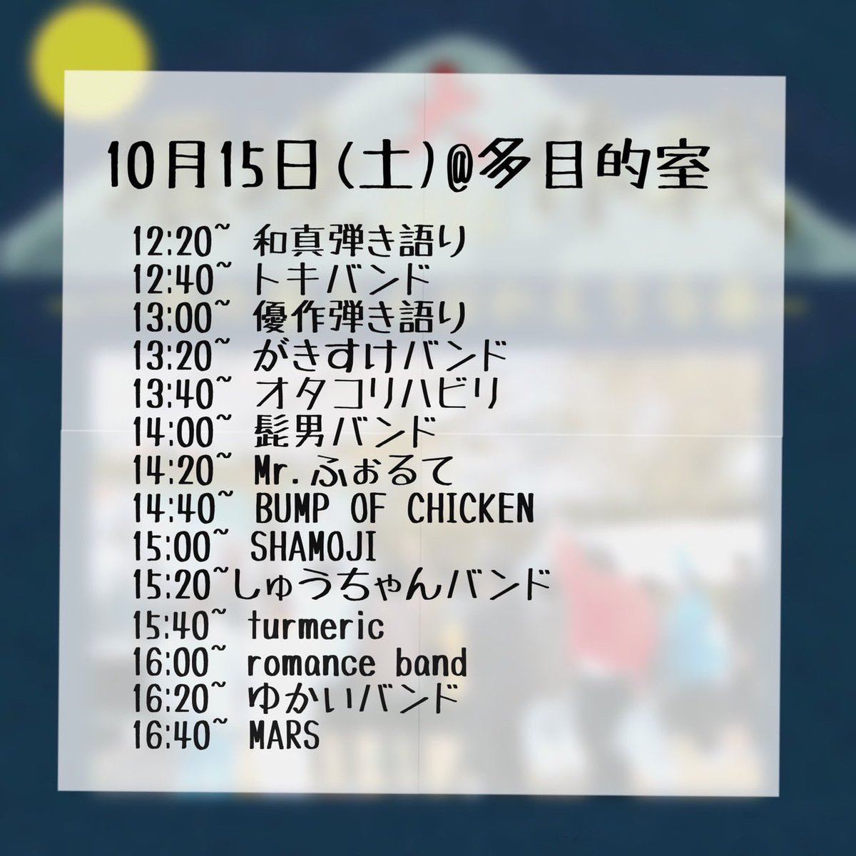onsoukankyo's tweet photo. ⚡️学祭LIVEのお知らせ⚡️

今年のテーマは『環境大作戦』です！！！

10月15日(土)、16日(日)の2日で学祭LIVEを行います！
学祭盛り上げていくのでぜひ！
お待ちしてます🎸⚡️

（当日はインスタライブでの配信も行う予定です📸）

🗣次の投稿から外ステージに出演するバンドの紹介投稿をします！ https://t.co/WeDZe8G6Tm