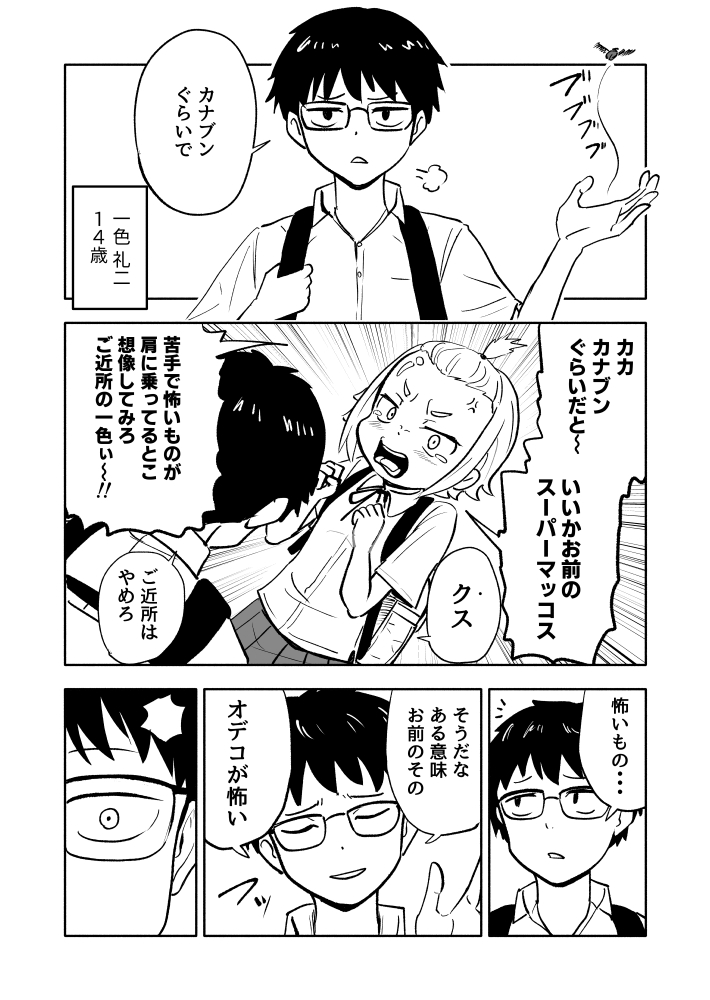 ショート漫画
”オデコが怖い”

本編「あらエル」以外に
たまに短い漫画を上げていきます。 https://t.co/5LTyPzsGZl