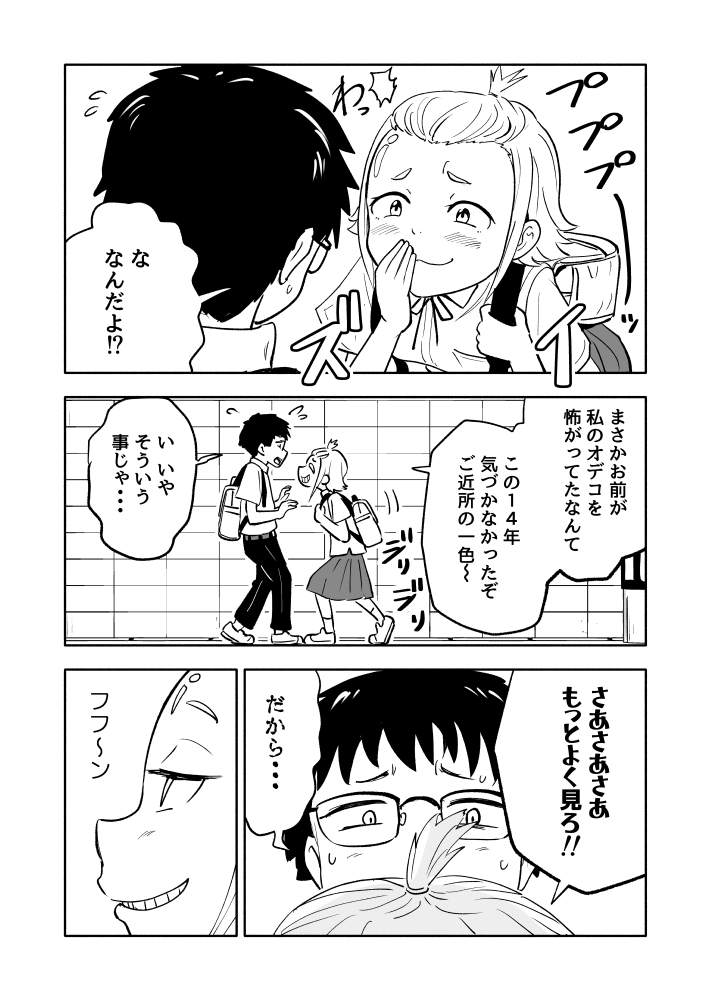 ショート漫画
”オデコが怖い”

本編「あらエル」以外に
たまに短い漫画を上げていきます。 https://t.co/5LTyPzsGZl