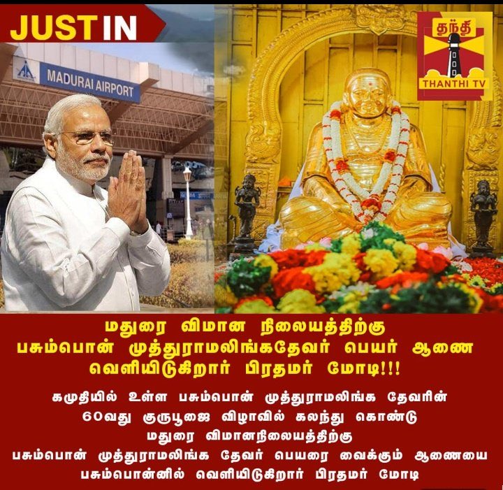 marattamilan's tweet image. #welcome_Modiji 🙏@narendramodi