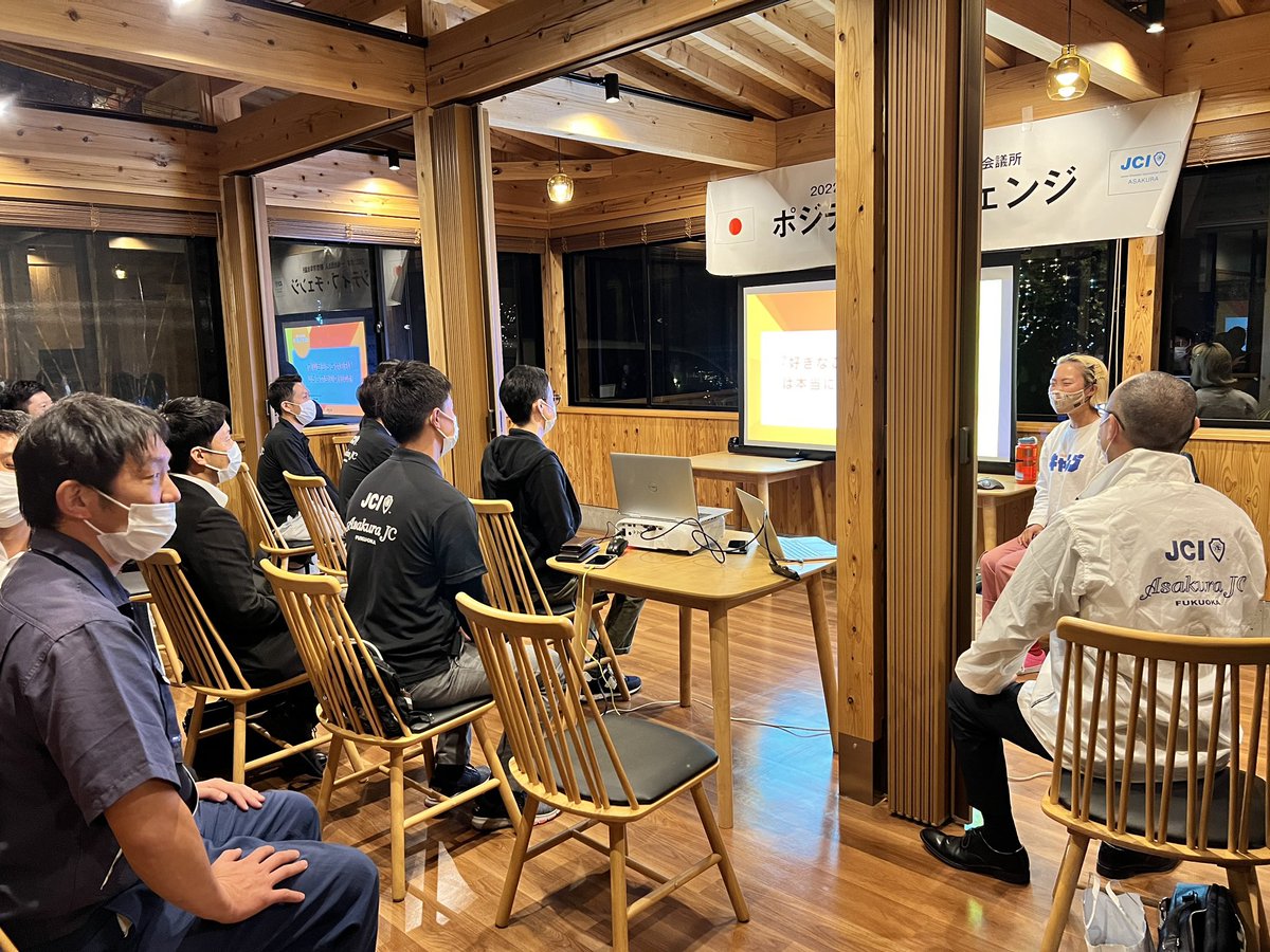 kinoko_camper's tweet photo. 朝倉青年会議所さんでのセミナー
【好きなことで仕事は幸せなことか】
好きを仕事にだけでは時には耐え難い苦労もあります。
それでもやりたいこと、そして自分の得意を理解して、掛け算して仕事をしていきたい🔥
遅くまでありがとうございました！😊
素敵な会場にも感謝です🎵 https://t.co/2i1ZBZU6Bh
