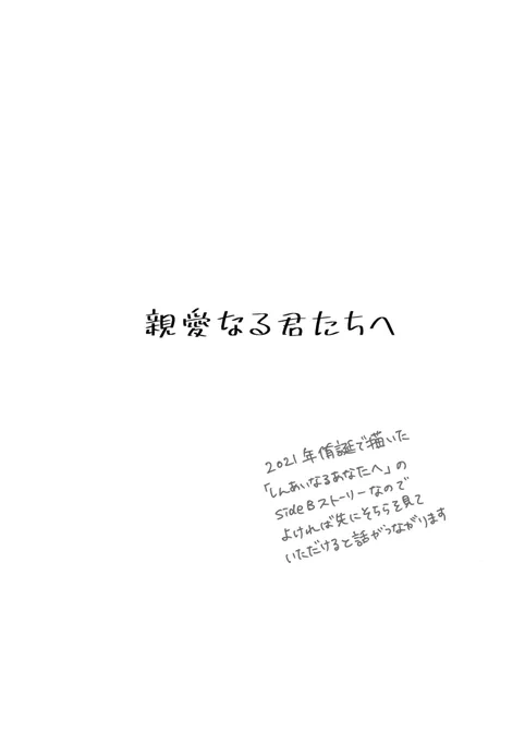 親愛なる君たちへ①(4/14)
【侑日】
今年の誕生日〜2021年 侑誕の回想
※去年描いた漫画のside:bストーリーです 