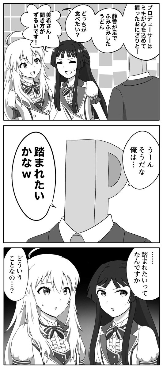 先日のミリシタシーズンエアーで踏まれたいPが多すぎたっていう漫画 