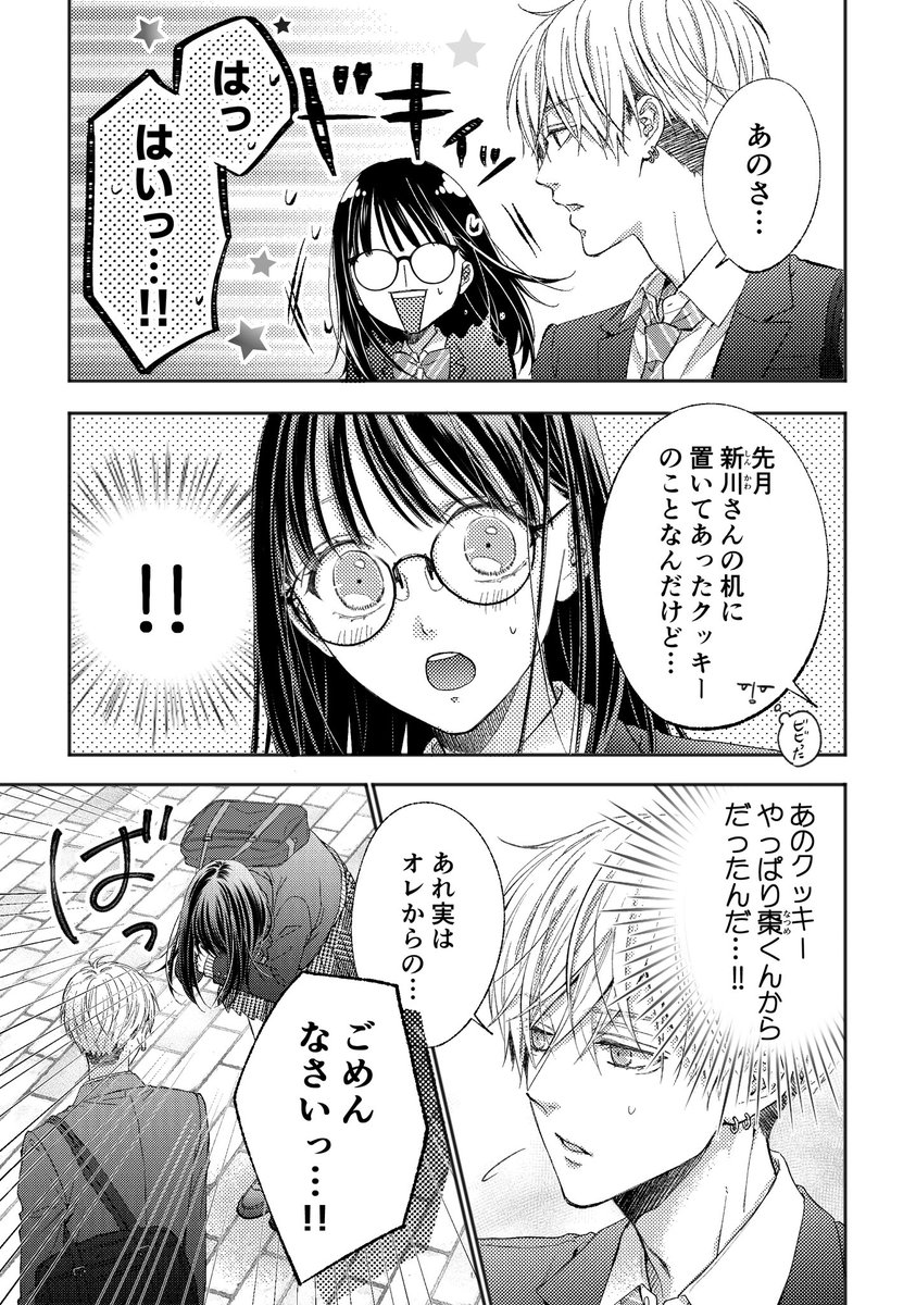 【全く接点がないキミだけど④】1/3
ドキドキの下校💓
#漫画が読めるハッシュタグ #創作 