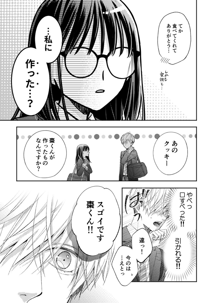 【全く接点がないキミだけど④】1/3
ドキドキの下校💓
#漫画が読めるハッシュタグ #創作 