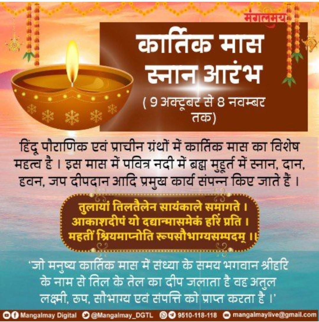 Ramkwagh's tweet photo. Sant Shri Asharamji Bapu कहते है कि हम छोटे थे तब की बात है | हमारी माँ कार्तिक मास में सुबह स्नान करती, बहनें भी करतीं, फिर आस - पडोस की माताओं - बहनों के साथ मिल के भजन गातीं थी! #कार्तिक_मास_की_महिमा https://t.co/FeS4BDoX6I