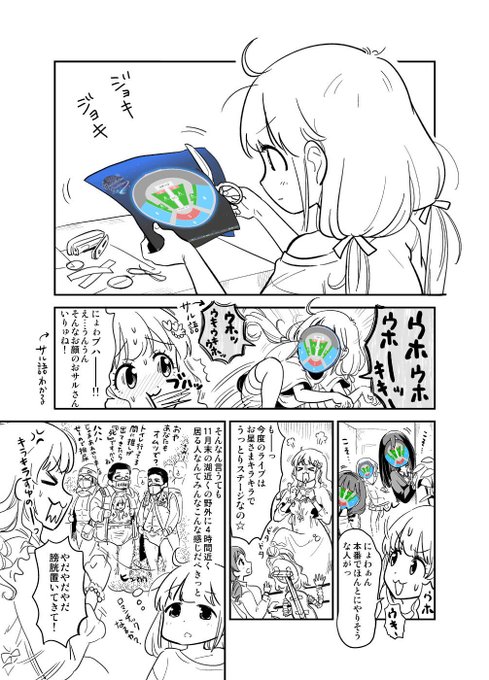 あんきら漫画『11月のライブの席』 