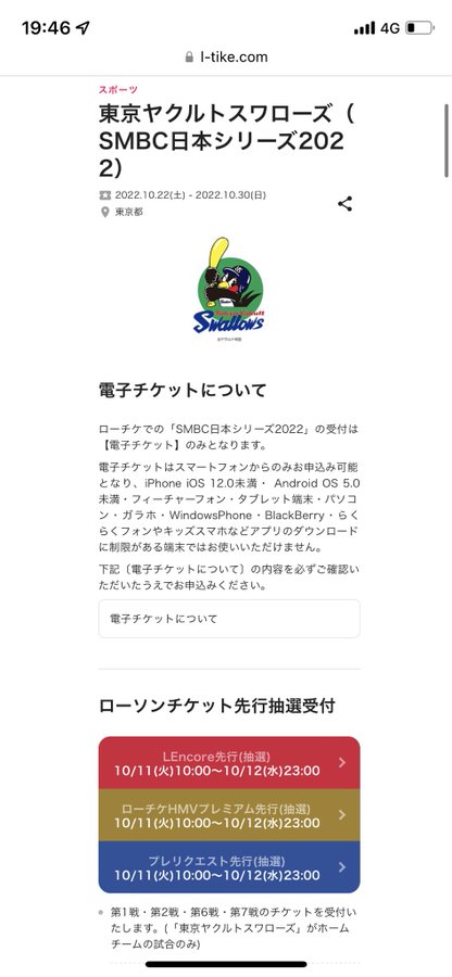 日本シリーズチケット取れない 取り方受け取りと購入方法の裏ワザ みずいろブログ
