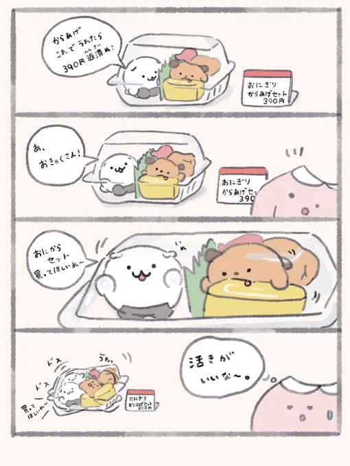 店員さんにお金を返すためお弁当に入ったおにわんとからあげ🍙🍗(続) 