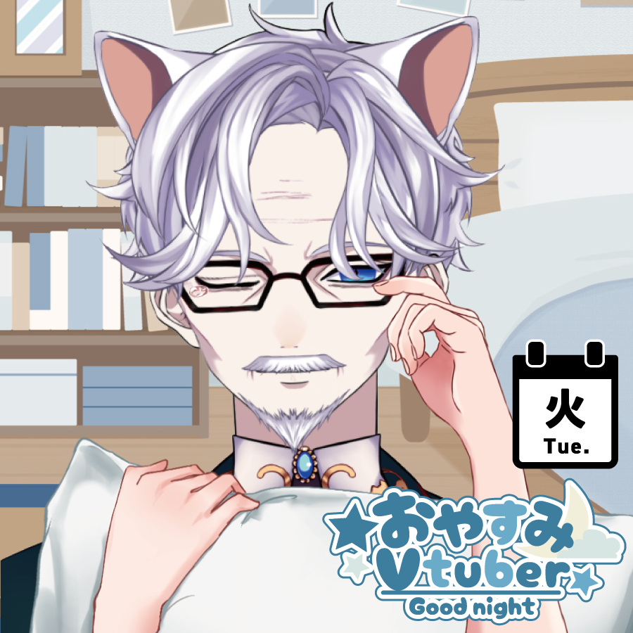 こんばんは🌜

学校の人🏫
お仕事の人🏢
家族の為に頑張っている人🏡
今日も一日お疲れさまでした🍺

明日もきっといい日でありますように！
おやすみなさい💤

#おやすみVTuber
