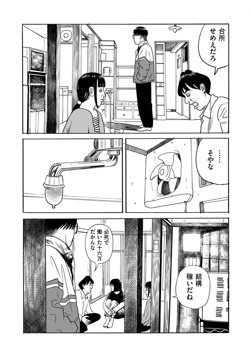 【🏡不穏すぎるシェアハウス群像劇💰】

大山海『令和元年のえずくろしい』第8話を公開しました。

https://t.co/BlaYTEzudK

新しい物件への引越しが進む中、住人同士の関係はますます殺伐としたものに……

全話無料公開中です。ぜひ。 