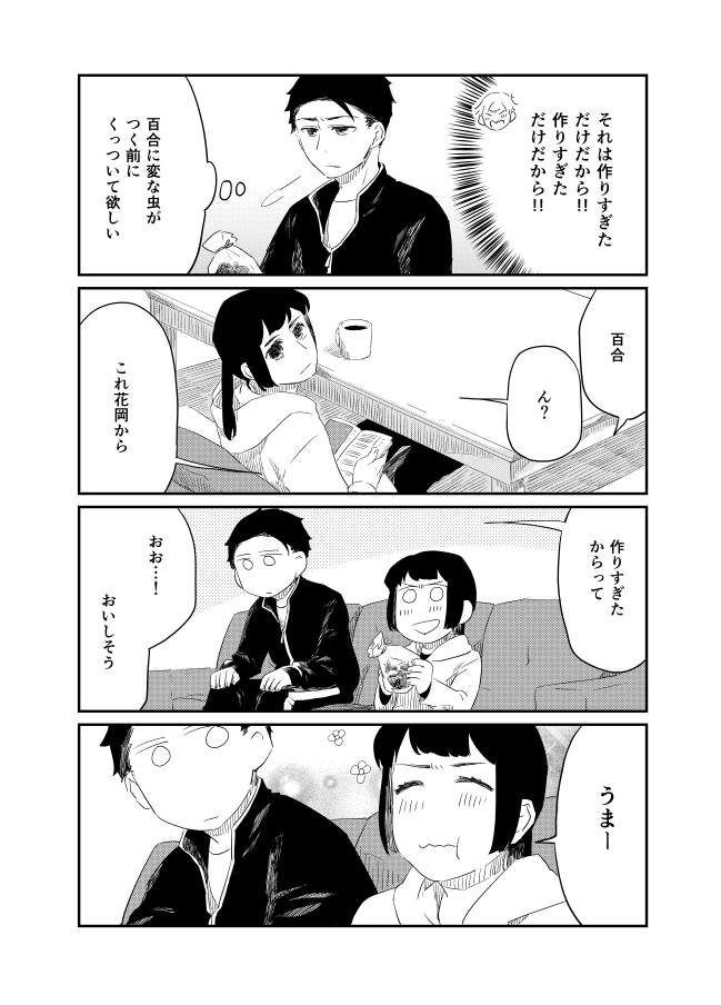 4 おしまい! 