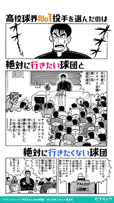名作】『ペナントレース やまだたいちの奇蹟』配信中！ 夢は弱小