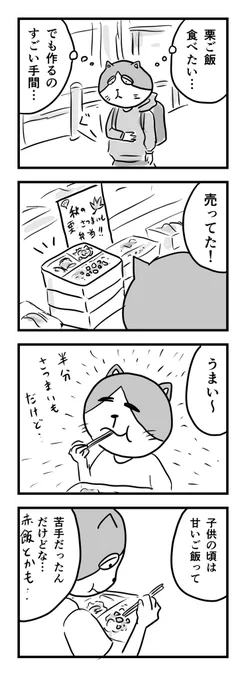 味覚は変わる

#1Pマンガ 