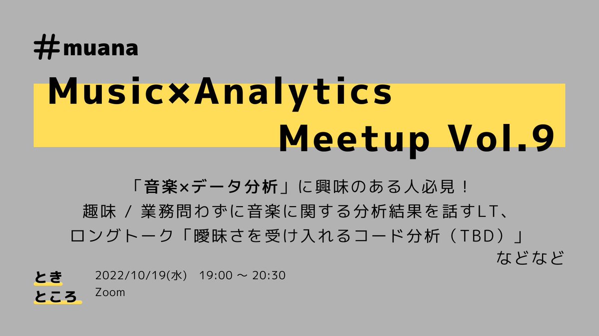 MusicxAnalytics's tweet photo. 【LT枠・聴講枠募集中】Music×Analytics Meetup Vol.9
本イベントは、音楽×データ分析に興味がある人対象✨
音楽に関する分析結果を話すLT、実際に業務でデータ分析を用いている事例を共有するロングトークを楽しめます🎶
⏬詳細・お申し込みはこちら⏬
https://t.co/XTvgHsDo1I
#muana https://t.co/fg90NLA5N3