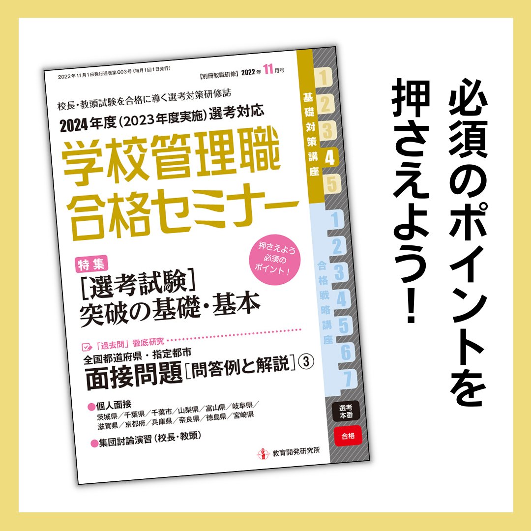 月刊 教職研修 2018年4月〜2019年3月 12冊セット 教育開発研究所 www