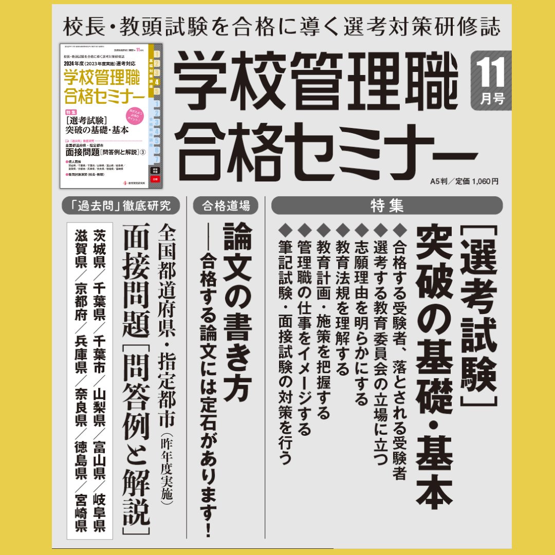 月刊 教職研修 2008年4月〜2009年3月 教育開発研究所 12冊セット | www