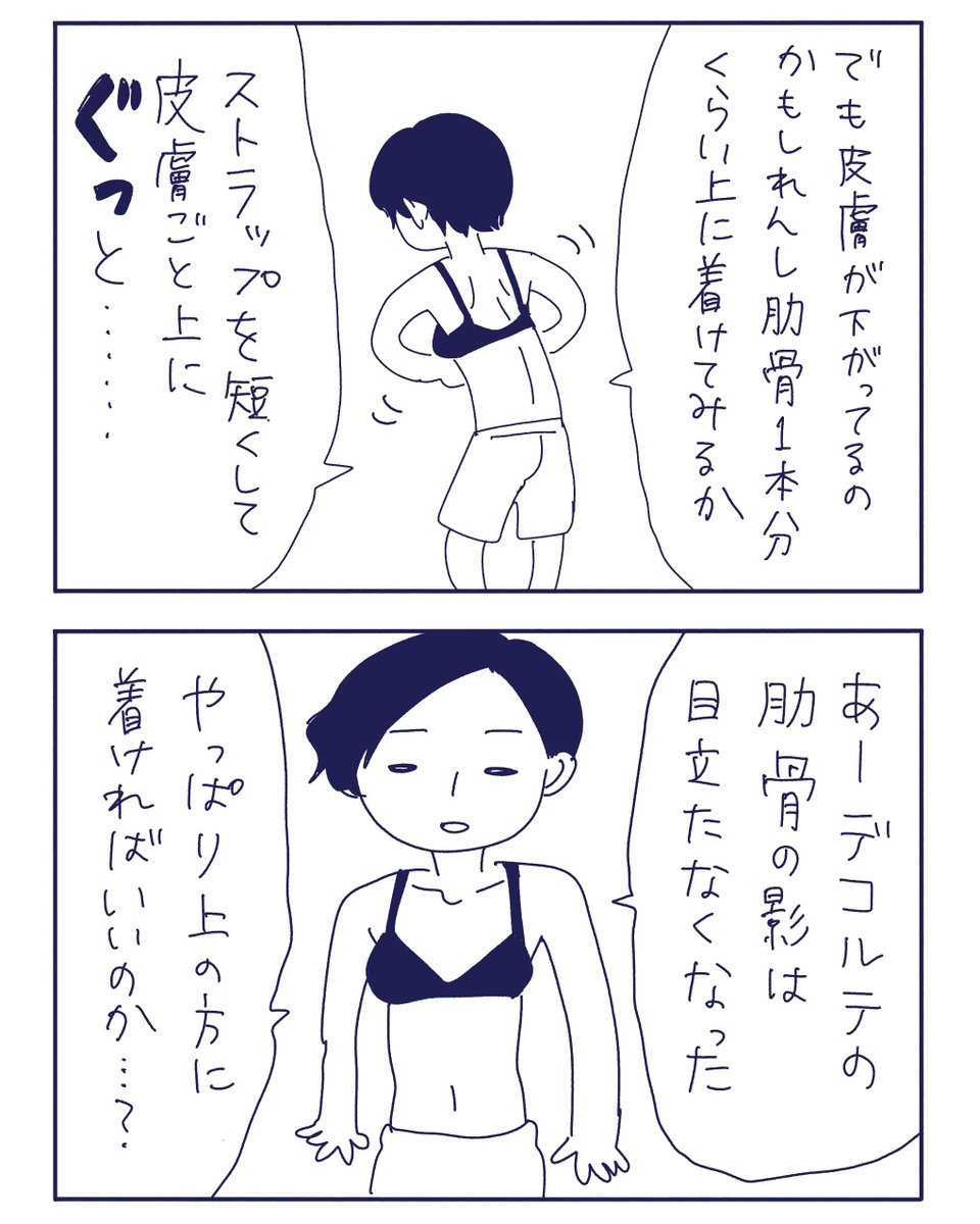 育乳?奮闘記 超初級編のお話を上げました👙

ぴったりブラ探し 前編 - ヤチナツマンガ https://t.co/C9mY6a4GrS 