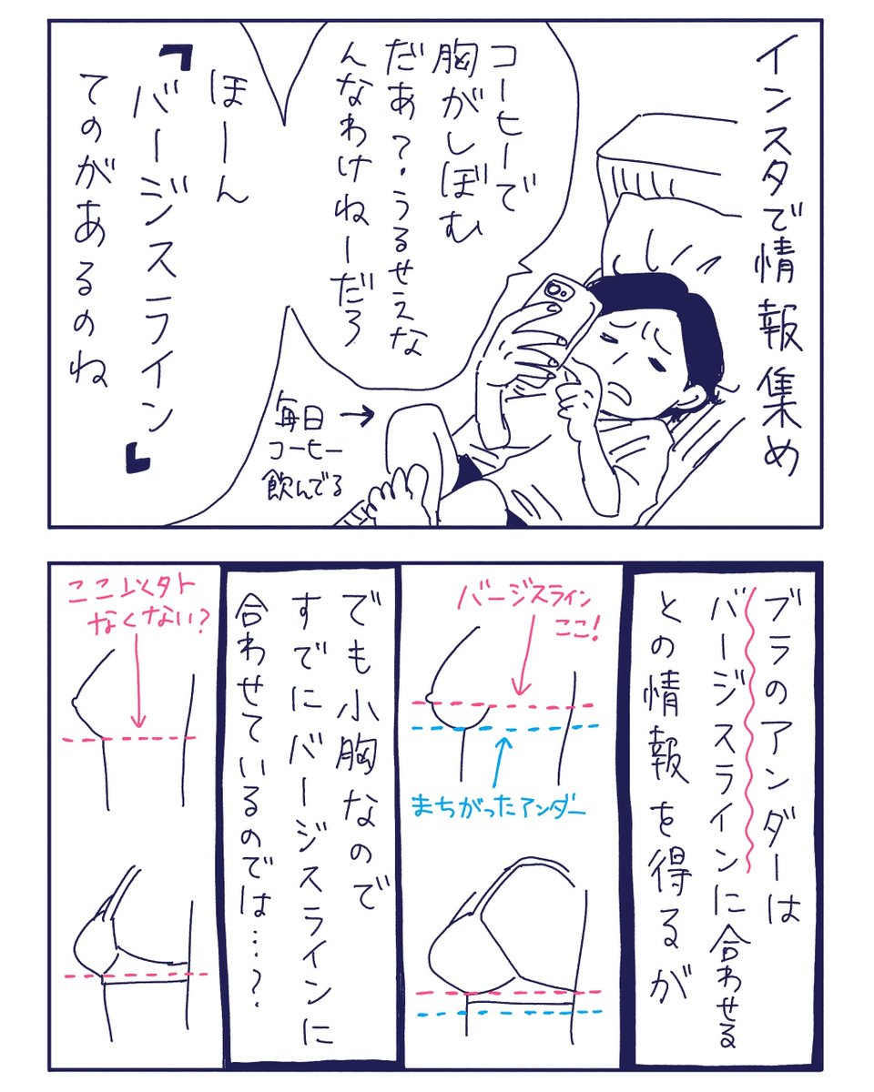 育乳?奮闘記 超初級編のお話を上げました👙

ぴったりブラ探し 前編 - ヤチナツマンガ https://t.co/C9mY6a4GrS 