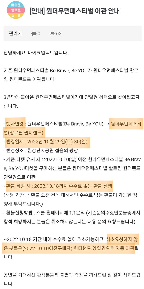 w00dz_zd00m's tweet photo. 원더우먼페스티벌2022 이관 안내

- 행사번경 : 할로윈 원더랜드
- 변경일시 : 22년 10월 29일(토)-30(일)
- 기존 티켓 유지시 22.10.10(일) 이전 구매 원더우먼페스티벌 Be Brave티켓은 할로윈 원더랜드 양일권으로 이관

- 환불 : ‼️22.10.18까지만‼️ 수수료 없는 환불 진행

#WOODZ #조승연 #우즈 https://t.co/1I8zlD04bX