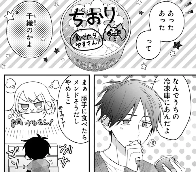 『理想の彼氏のはずなのに』
21話「ドキドキの理由」①更新されました!

幼馴染みのだいごみ🐹🍨

来週からしばらく更新がお休みになります。
再開までお待ちください🙏

🔗https://t.co/KuXn0oOxC5 