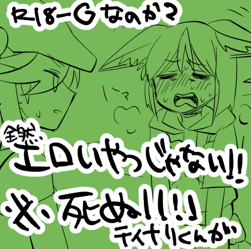 全然エロくない!!!!!!!! エロいやつではないです!!!!!!!!!!!
けどとりあえずティが死にます。全然違うやつ(どっちも死ぬ)2個
R-18Gなのかもわからんけどとりあえず不安な人と子供は見るな

描いてから思ったけどこれ別にティ虐ではない気がするな。
https://t.co/bTzKqhMDEi 