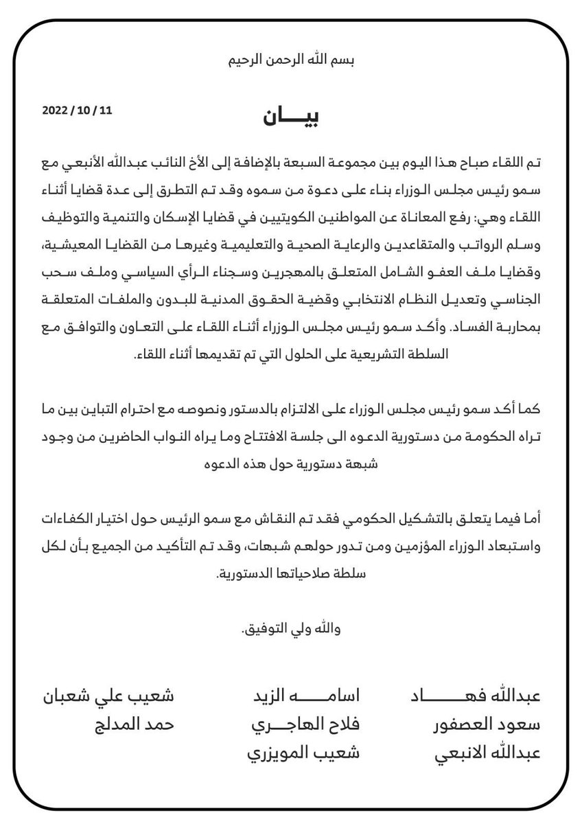 بيان حول اللقاء الذي تم صباح اليوم مع سمو رئيس مجلس الوزراء ..