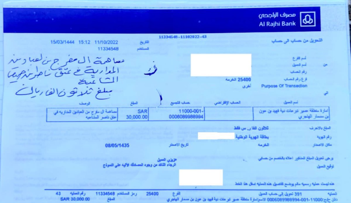 madareh6's tweet photo. #مساهمة

ال مفرج من العبادين  المدارية

مبلغ وقدره (30000)ثلاثون الف ريال
في دية عتق رقبة ناصر بن حميص المشاعبه. https://t.co/z51iZvs8g5