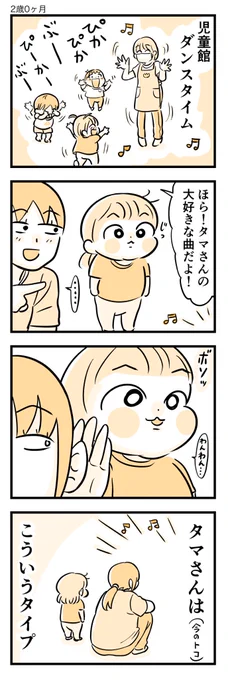 家ではめちゃくちゃ踊ります。

#育児漫画 