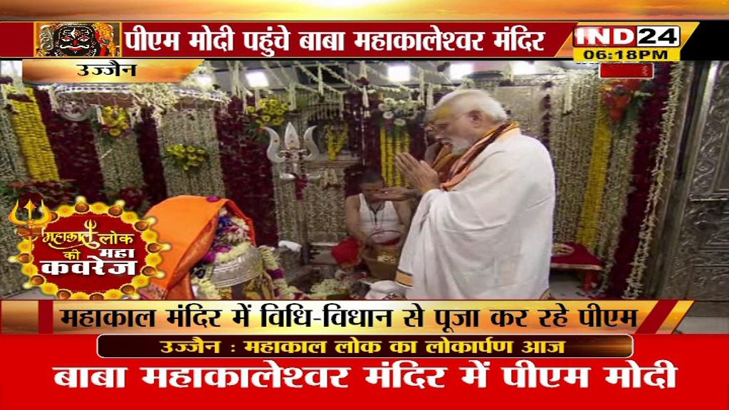 sunilshri19's tweet photo. IND24 पर "महा���ाल लोक" का महाकवरेज
@narendramodi @PMOIndia @ChouhanShivraj @CMMadhyaPradesh @JansamparkMP @GovernorMP @JM_Scindia @IND24AMPL @pravindubey121 @Navin_IND24 https://t.co/AgVQ2ckwmU